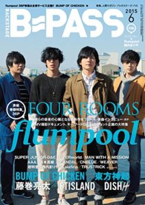 【無料で読める】B-PASS (バックステージ・パス) ２０１５年 ６月号 [雑誌]