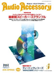 【無料で読める】AudioAccessory(オーディオアクセサリー) 156号 (2015-02-24) [雑誌]