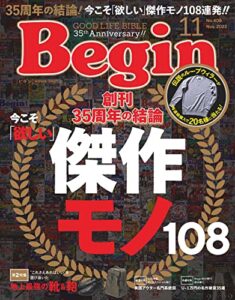 【無料で読める】Begin (ビギン) 2022年 11月号 [雑誌]