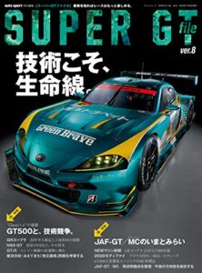 【無料で読める】AUTOSPORT (オートスポーツ) 特別編集 SUPER GT FILE Ver.8 AUTOSPORT特別編集