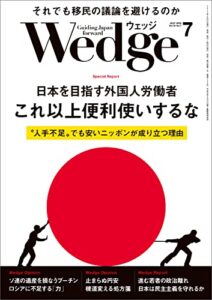 【雑誌】『Wedge (ウェッジ) 』が無料で読める！　読み放題バックナンバーまとめ