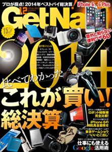 【無料で読める】GetNavi 2014年12月号[雑誌]