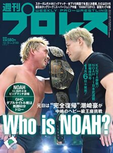 週刊プロレス 2021年 12/15号 No.2153 [雑誌]