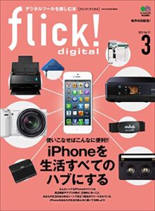 【無料で読める】flick! digital（フリックデジタル） 2013年3月号 Vol.17［雑誌］