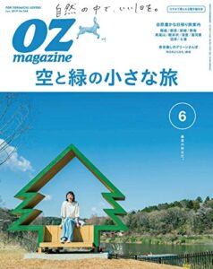 【無料で読める】OZmagazine (オズマガジン) 2019年 06月号 [雑誌]
