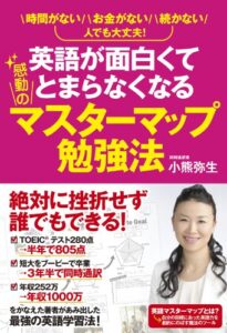 【無料で読める】英語が面白くてとまらなくなる感動のマスターマップ勉強法 (中経出版)