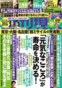 【無料で読める】週刊現代２０２２年６月４日号 [雑誌]