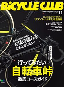 【無料で読める】BiCYCLE CLUB （バイシクルクラブ）2016年11月号No.379［雑誌］