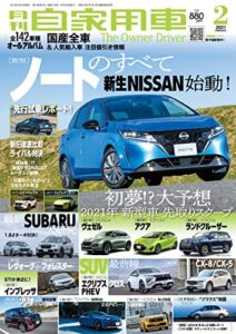 【無料で読める】月刊自家用車2021年2月号 [雑誌]