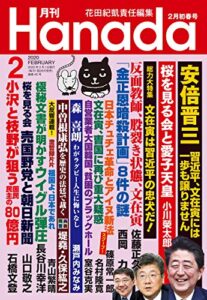 月刊Hanada2020年2月号 [雑誌]