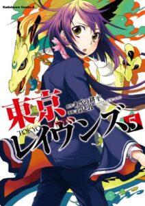 【無料で読める】東京レイヴンズ(5) (角川コミックス・エース)