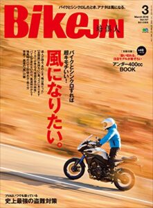 【無料で読める】BikeJIN/培倶人（バイクジン） 2016年3月号 Vol.157［雑誌］