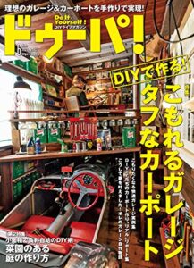 【無料で読める】ドゥーパ！ 2021年6月号 [雑誌]