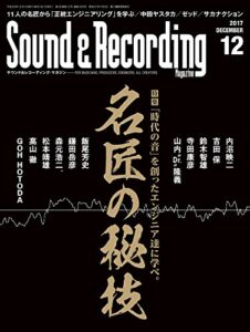 【無料で読める】サウンド＆レコーディング・マガジン 2017年12月号