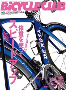 【無料で読める】BiCYCLE CLUB （バイシクルクラブ）2016年4月号No.372［雑誌］