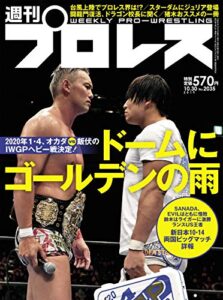 【無料で読める】週刊プロレス 2019年 10/30号 No.2035 [雑誌]