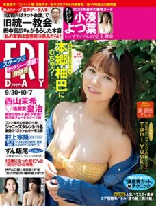 【無料で読める】ＦＲＩＤＡＹ (フライデー)２０２２年９月３０日・１０月７日号 [雑誌] FRIDAY
