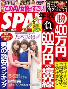 【無料で読める】週刊SPA!(スパ) 2017年 11/7・14 合併号 [雑誌] 週刊ＳＰＡ！ (デジタル雑誌)
