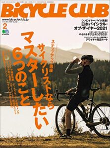 【無料で読める】BiCYCLE CLUB （バイシクルクラブ）2021年2月号No.430（サイクリストならマスターしたい6つのこと）［雑誌］
