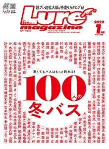 ルアーマガジン2022年1月号 [雑誌]