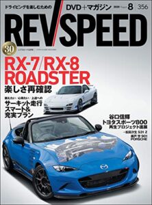 【無料で読める】REV SPEED (レブスピード) 2020年 8月号 [雑誌]