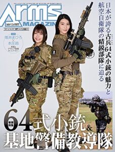 【無料で読める】月刊アームズマガジン2021年7月号 [雑誌]