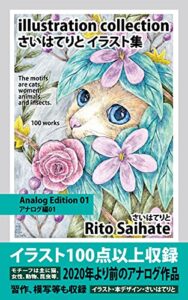 【無料で読める】illustration collection さいはてりと イラスト集 Rito Saihate: Analog Edition 01 アナログ編01 illustration collection rito saihate