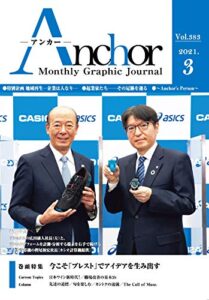 【無料で読める】月刊 Anchor（アンカー）2021-3月号 月刊アンカー