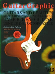 【無料で読める】【復刻版】ギター・グラフィック Vol.3