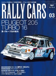 【無料で読める】RALLY CARS Vol.03
