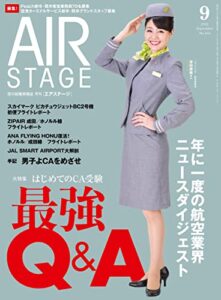 【無料で読める】AIR STAGE (エアステージ) 2022年9月号[雑誌]