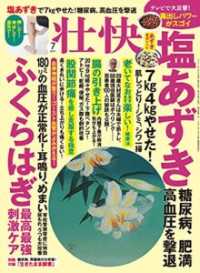 【無料で読める】壮快2021年7月号 [雑誌]