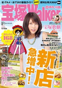 【無料で読める】宝塚Walker＋伊丹・川西 (ウォーカームック)