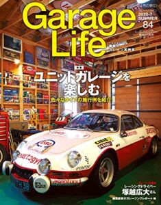 【無料で読める】GarageLife (ガレージライフ) 2020年7月号 Vol.84 [雑誌] Garage Life(ガレージライフ)