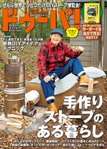 【無料で読める】ドゥーパ！ 2020年2月号 [雑誌]