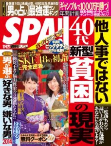【無料で読める】週刊SPA! 2014 1/14・21合併号[雑誌] 週刊ＳＰＡ！