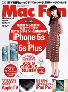 【無料で読める】Mac Fan 2015年11月号 [雑誌]