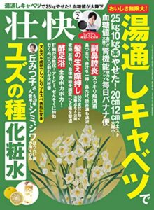 【無料で読める】壮快2020年2月号 [雑誌]