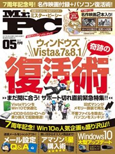 【無料で読める】Mr.PC (ミスターピーシー) 2017年 5月号 [雑誌]