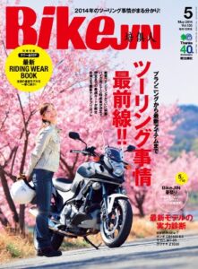 【無料で読める】BikeJIN/培倶人（バイクジン） 2014年5月号 Vol.135［雑誌］