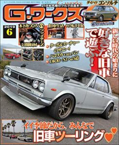 【無料で読める】G-ワークス 2019年6月号 [雑誌] Gワークス
