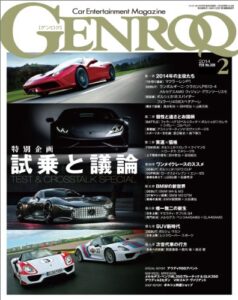 【無料で読める】GENROQ (ゲンロク) 2014年 2月号 [雑誌]