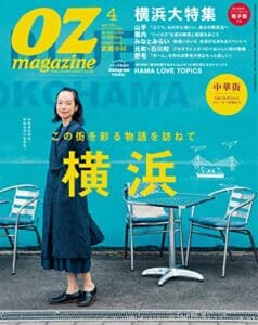 【無料で読める】OZmagazine (オズマガジン) 2016年 04月号 [雑誌]