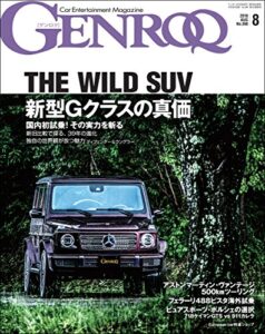 【無料で読める】GENROQ (ゲンロク) 2018年 8月号 [雑誌]