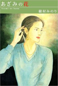 【無料で読める】あざみの花