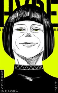 【無料で読める】原作版 左ききのエレン(15):七人の変人