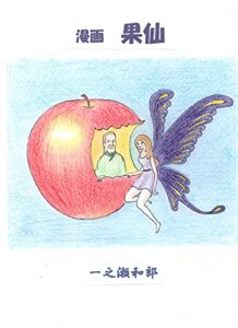 漫画果仙