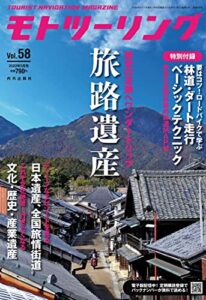 【無料で読める】モトツーリング2022年5月号 [雑誌]