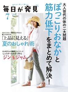 【無料で読める】毎日が発見2022年7月号 [雑誌]
