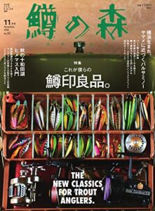【無料で読める】鱒の森 2020年11月号 (2020-10-15) [雑誌]